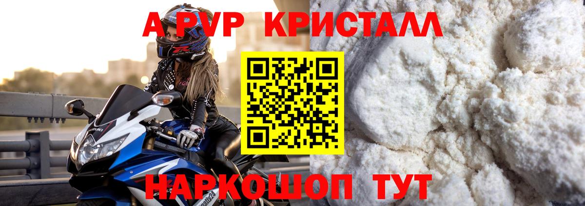 Альфа ПВП кристаллы Щёкино