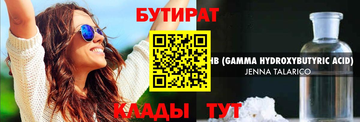 Бутират 1.4BDO  Вход с VPN  БУТИРАТ  Щёкино 