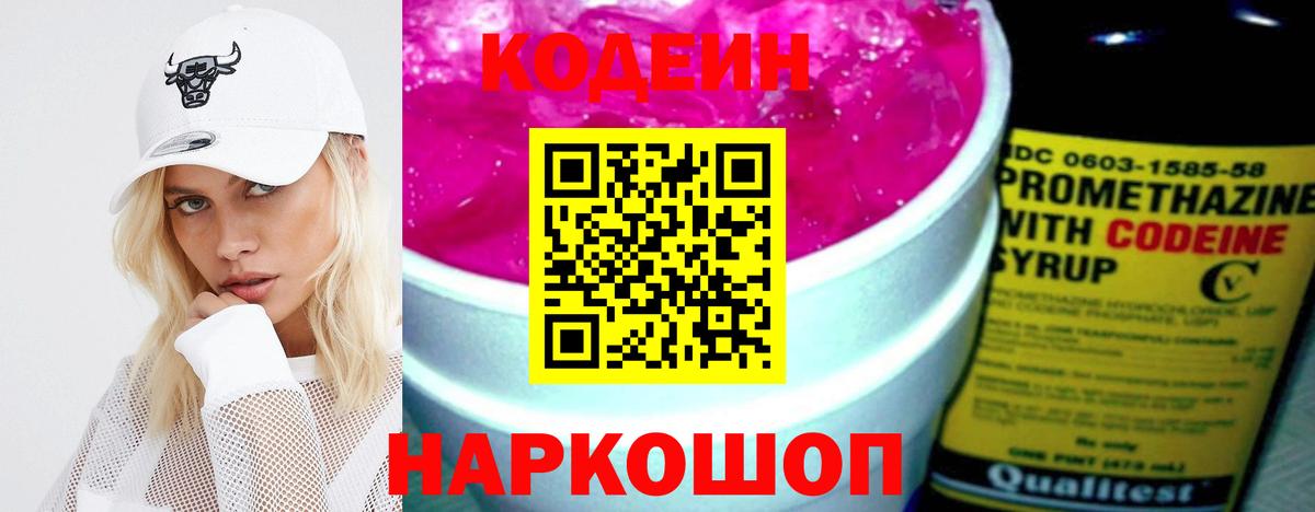 Кодеиновый сироп Lean Purple Drank Щёкино