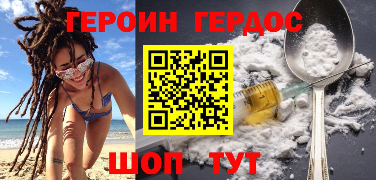 ГЕРОИН афганец Щёкино