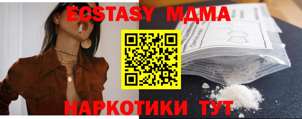 МДМА  MDMA молли  Вход с VPN  Щёкино 