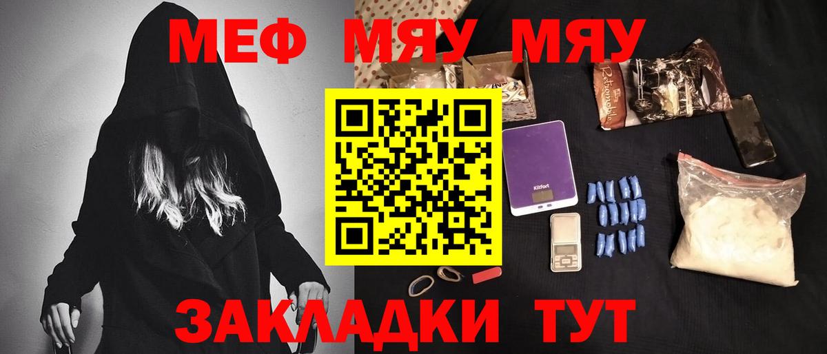 Мефедрон кристаллы Щёкино