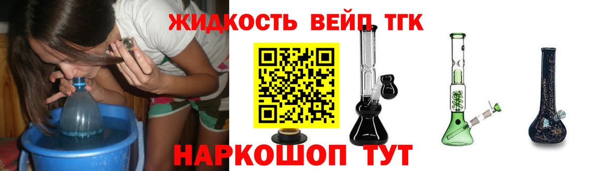 Дистиллят ТГК жижа Щёкино